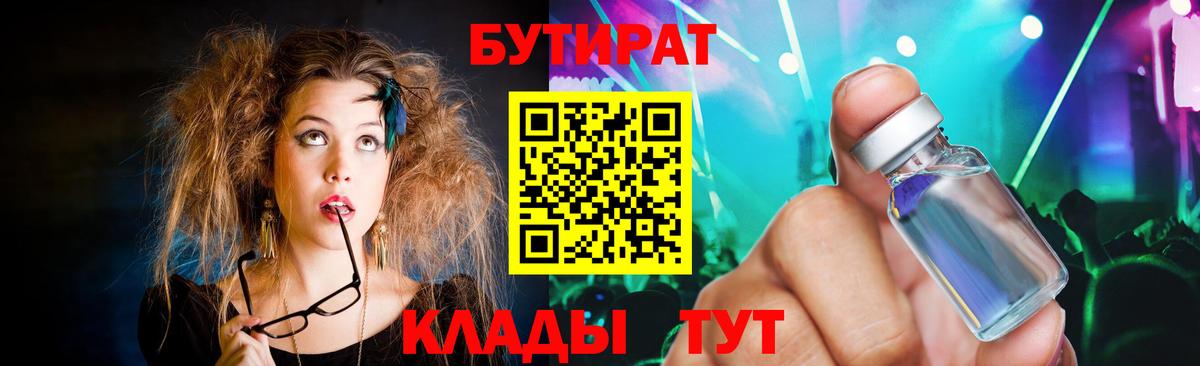 БУТИРАТ BDO 33% Ханты-Мансийск