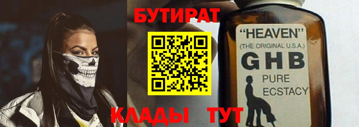 БУТИРАТ  Вход с VPN  Ханты-Мансийск  Бутират буратино 