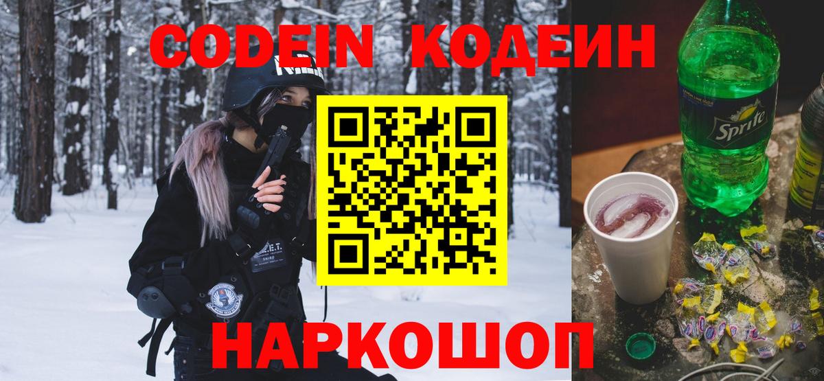 Кодеиновый сироп Lean Purple Drank  Вход с VPN  Ханты-Мансийск 