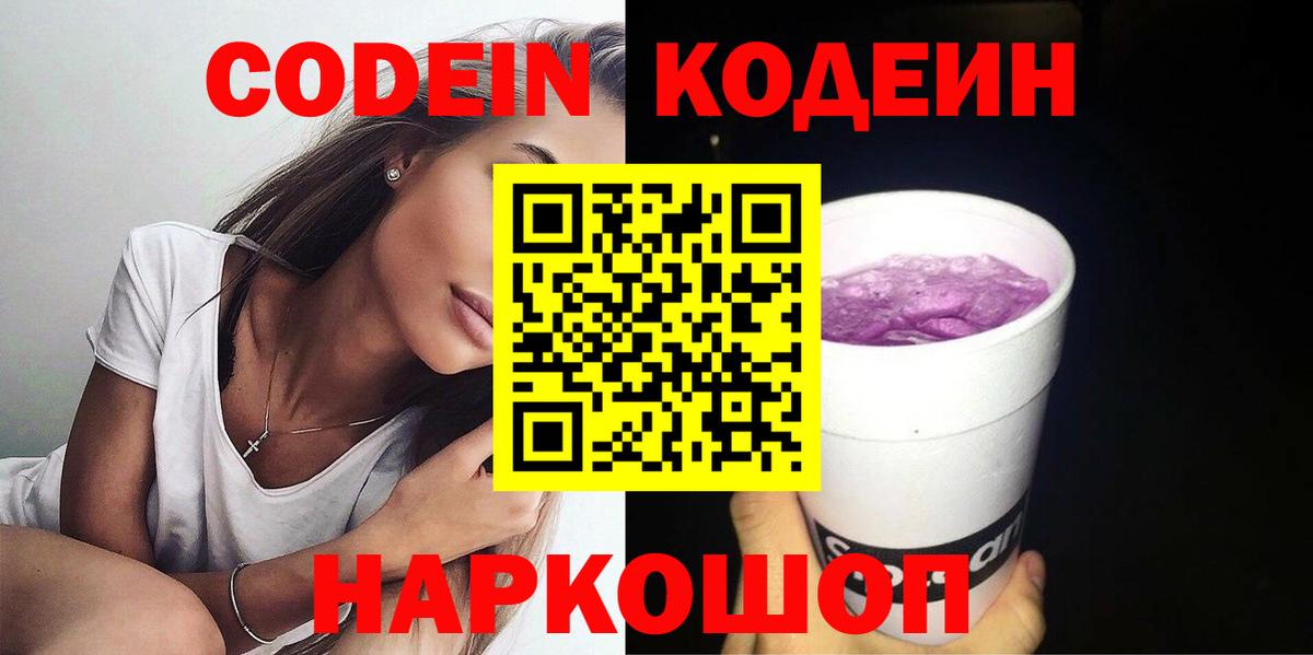 Кодеиновый сироп Lean Purple Drank Ханты-Мансийск
