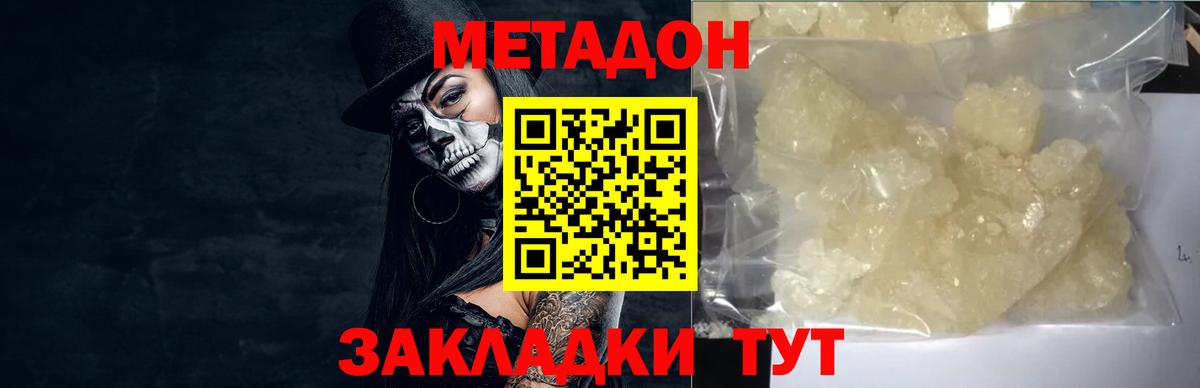 Ханты-Мансийск  Метадон кристалл  МЕТАДОН VHQ  Вход с VPN 
