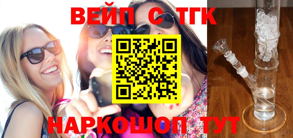ТГК жижа Ханты-Мансийск